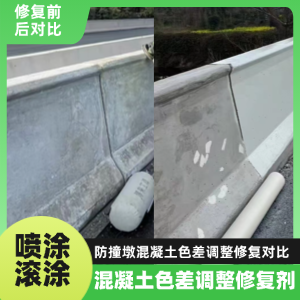 新蔡工程人必看！混凝土色差“面子难题”，一招修复不返工