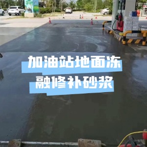 新蔡水泥地面快速修复剂